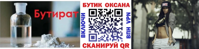 Купить  Надым  БУТИРАТ 1.4BDO 