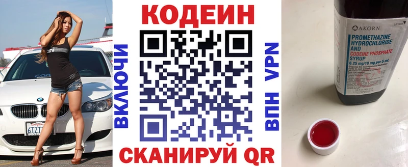 Купить  Надым  Codein напиток Lean (лин) 